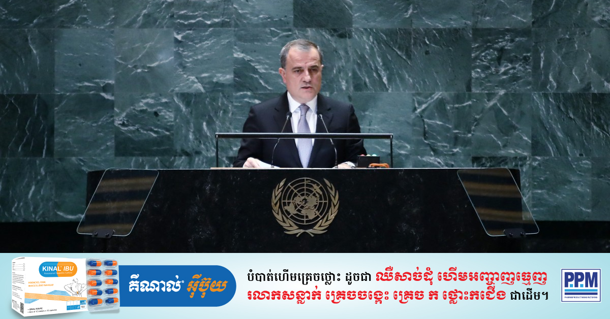 ‘Partial peace’ with Armenia not an option, Azerbaijan says at UN – news-herald.net